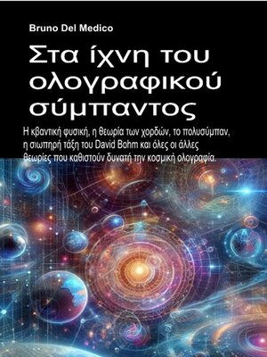 cover image of Στα ίχνη του ολογραφικού σύμπαντος